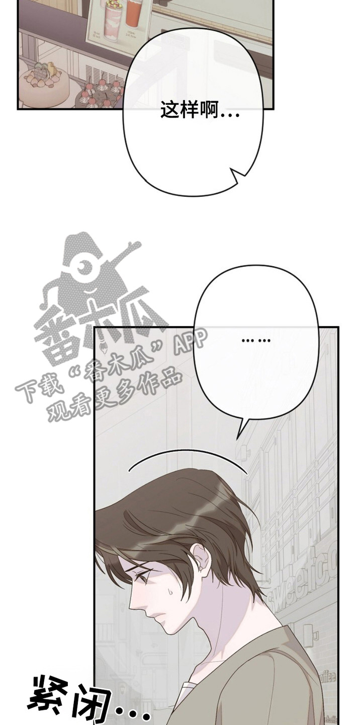 单恋一支歌歌词漫画,第20话2图