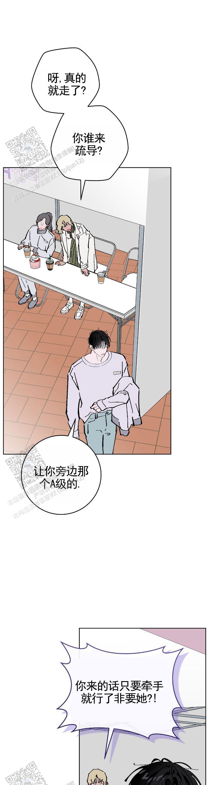 不完整漫画,第6话4图