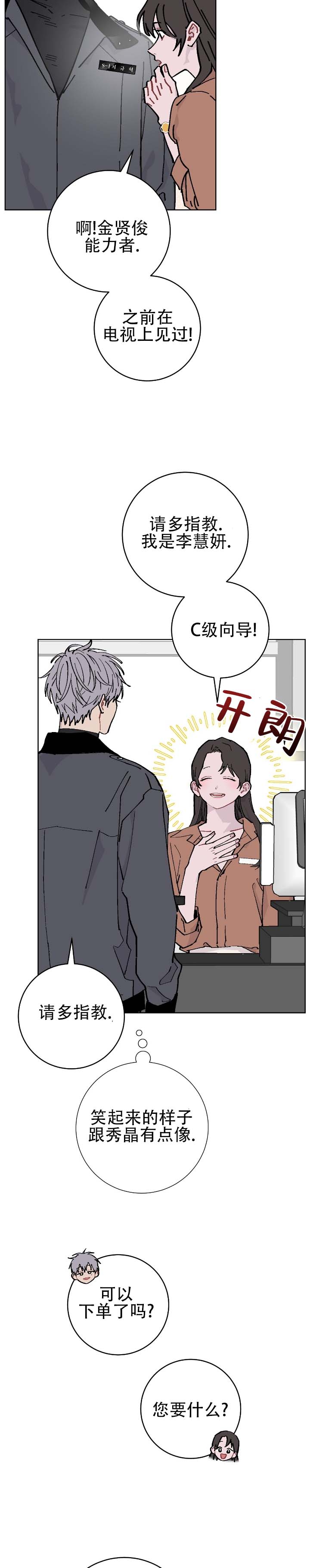 英雄不会死完整漫画,第3话5图