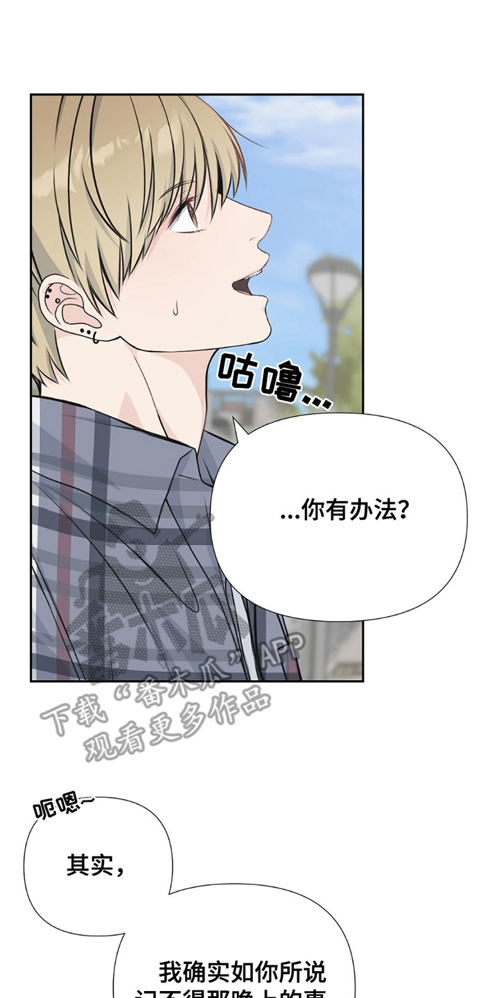 错位恋人7漫画,第11话2图