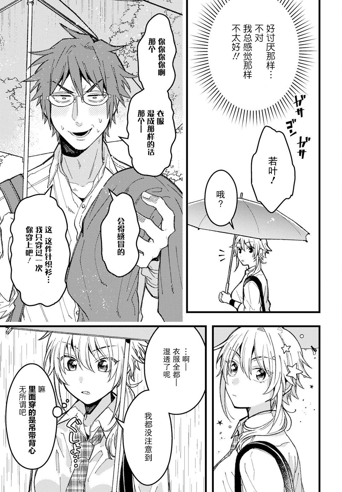 若叶同学想让你明白心意漫画,第9话5图