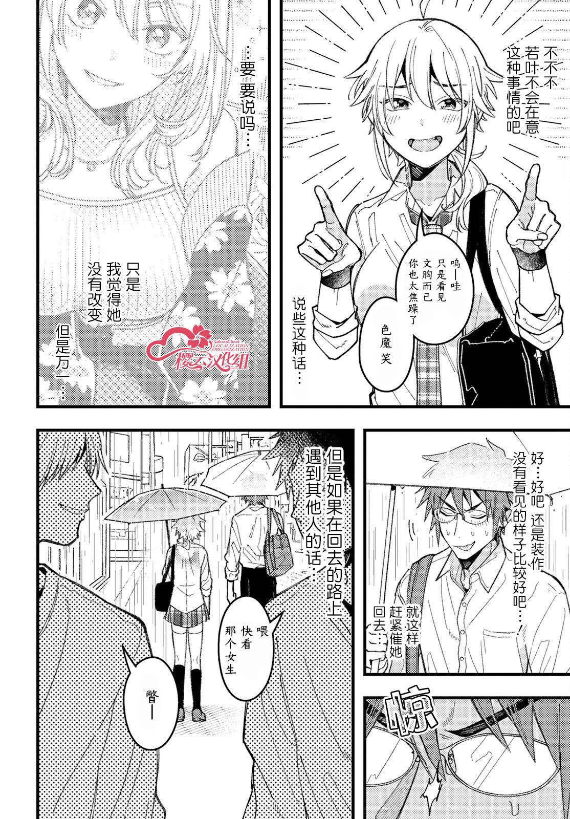 若叶同学想让你明白心意漫画,第9话4图