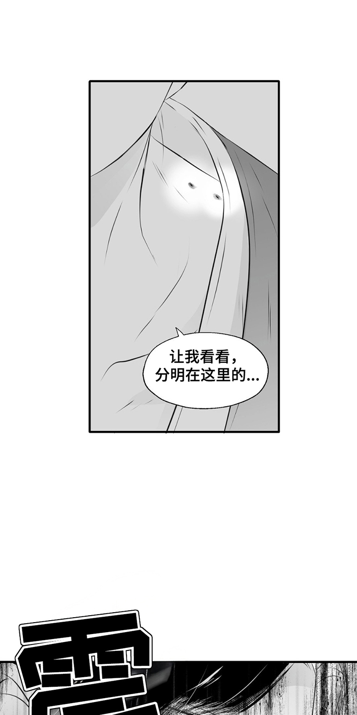 狐狸的春天短剧漫画,第8话4图