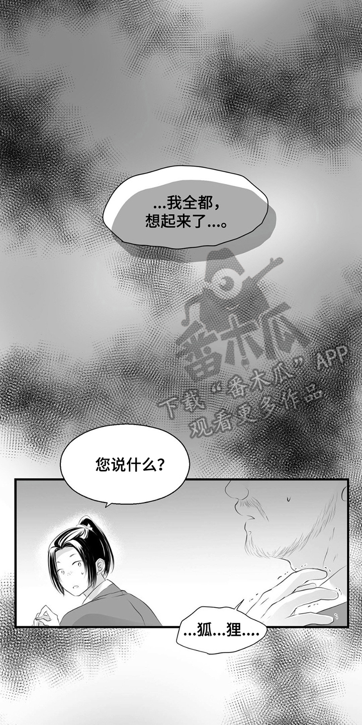 狐狸的夏天第二部免费漫画,第17话5图