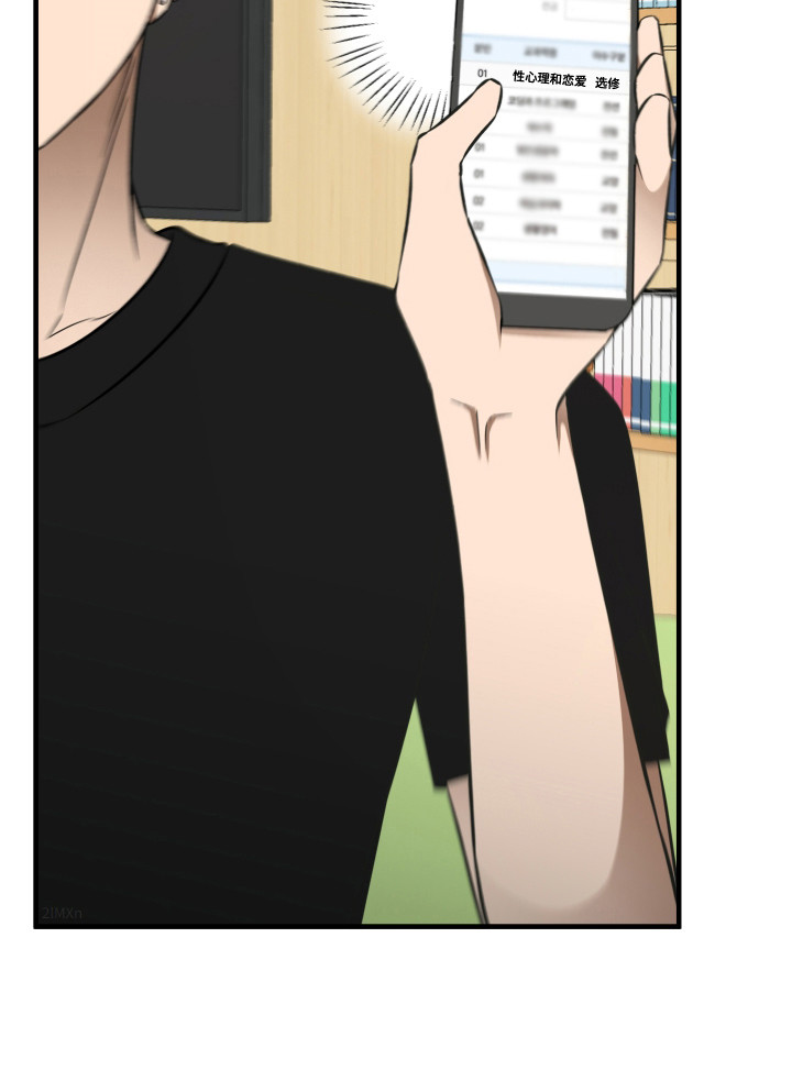 爱情讲课漫画,第4话5图