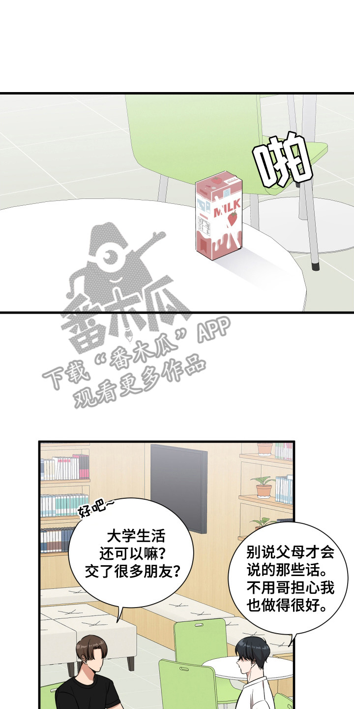 爱情讲课漫画,第4话1图