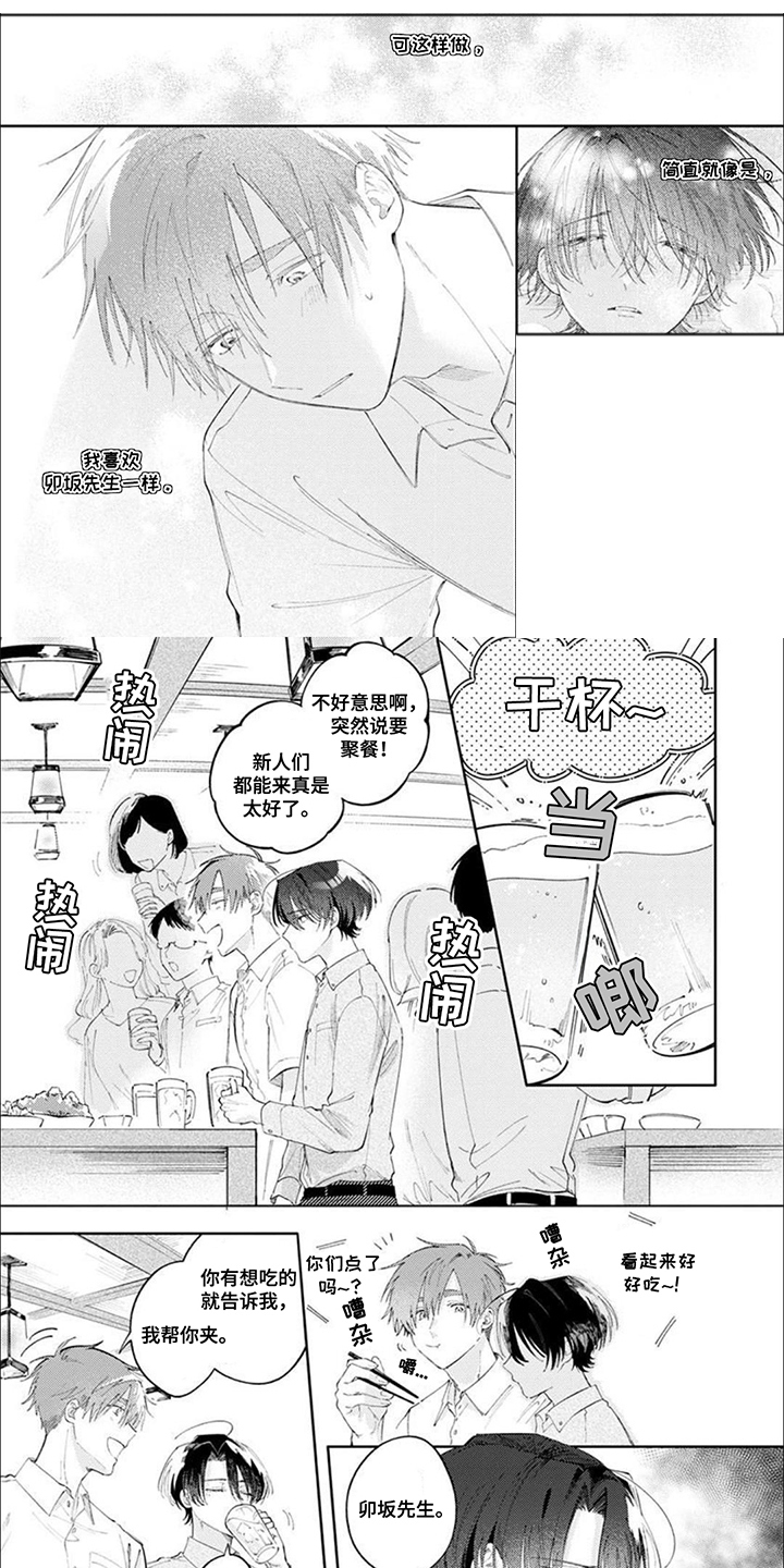师姐太可爱了漫画,第7话1图