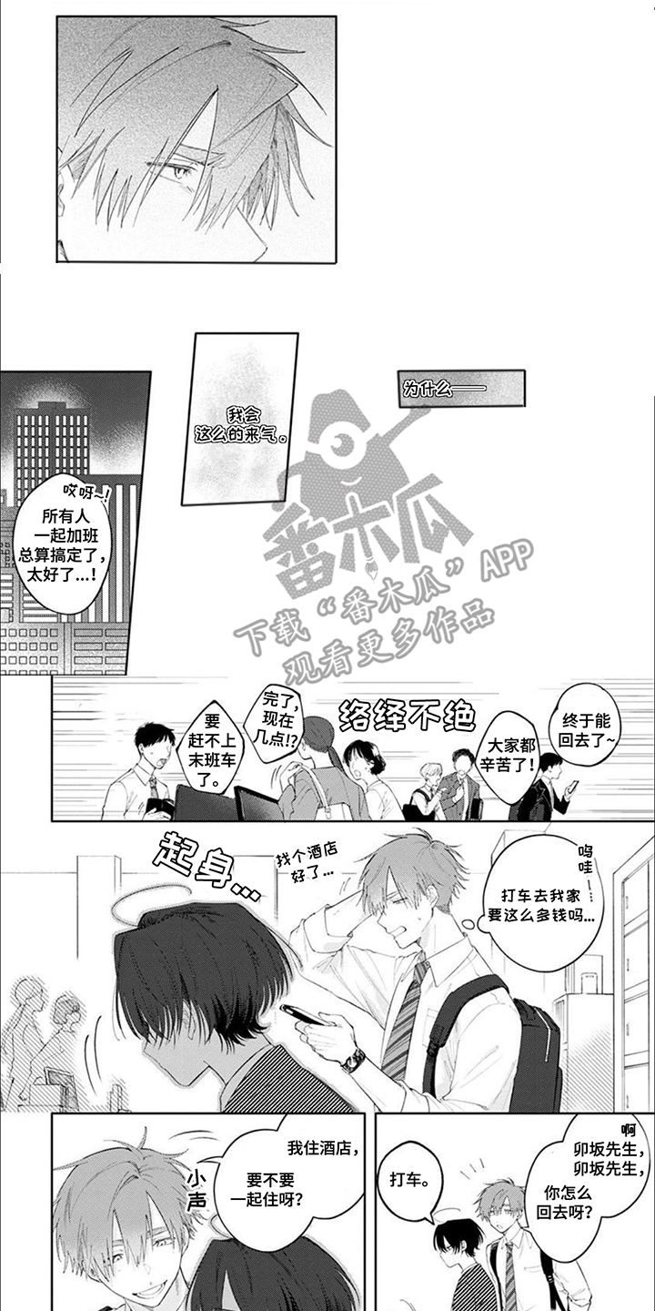 师姐太可爱了漫画,第5话3图