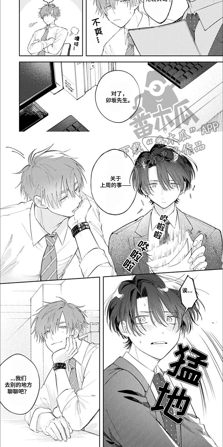 师姐太可爱了漫画,第3话5图