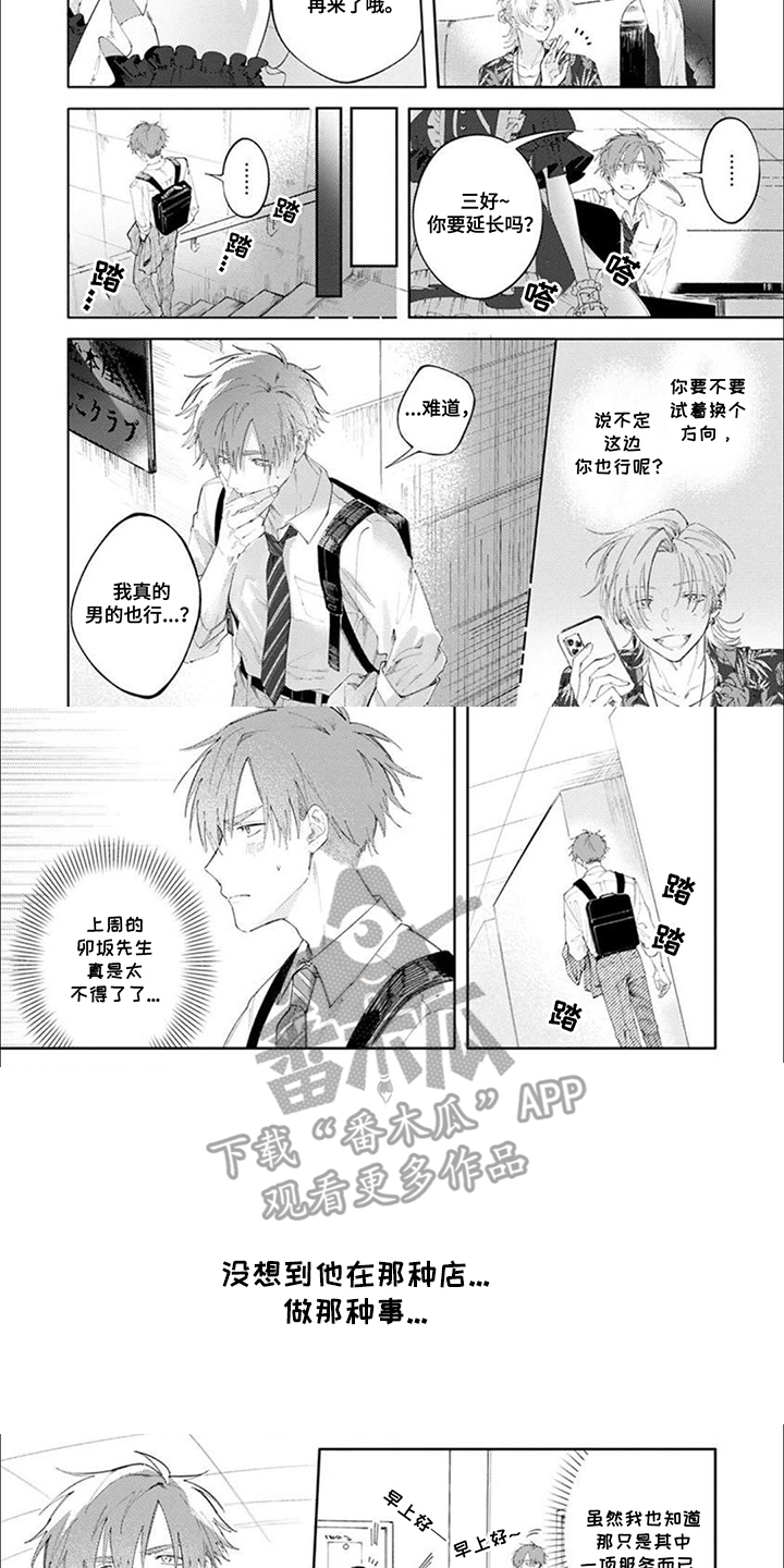 师姐太可爱了漫画,第3话2图