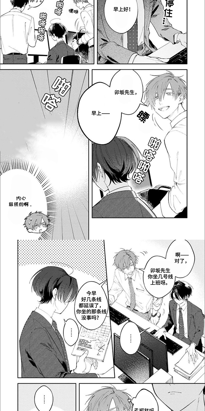师姐太可爱了漫画,第3话4图