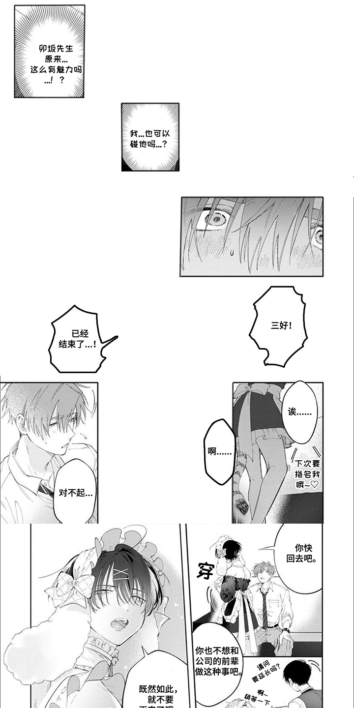 师姐太可爱了漫画,第3话1图