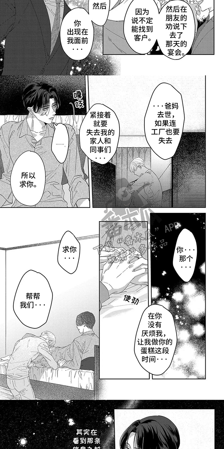 蛋糕与咖啡搭配漫画,第11话3图