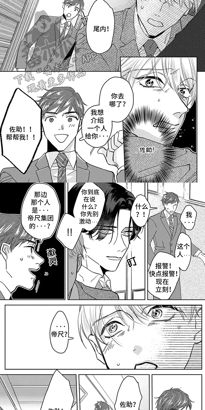 蛋糕预定官网漫画,第3话2图