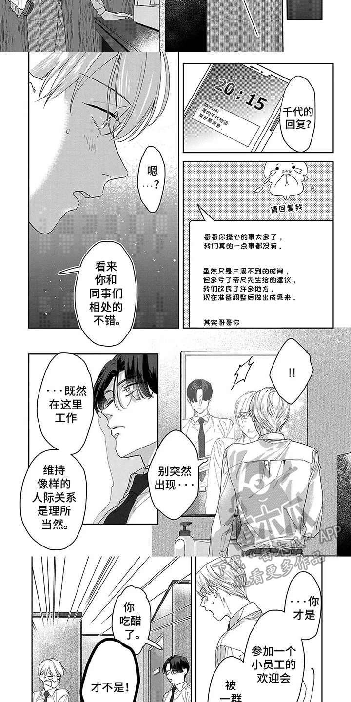 蛋糕与面包搭配漫画,第9话2图