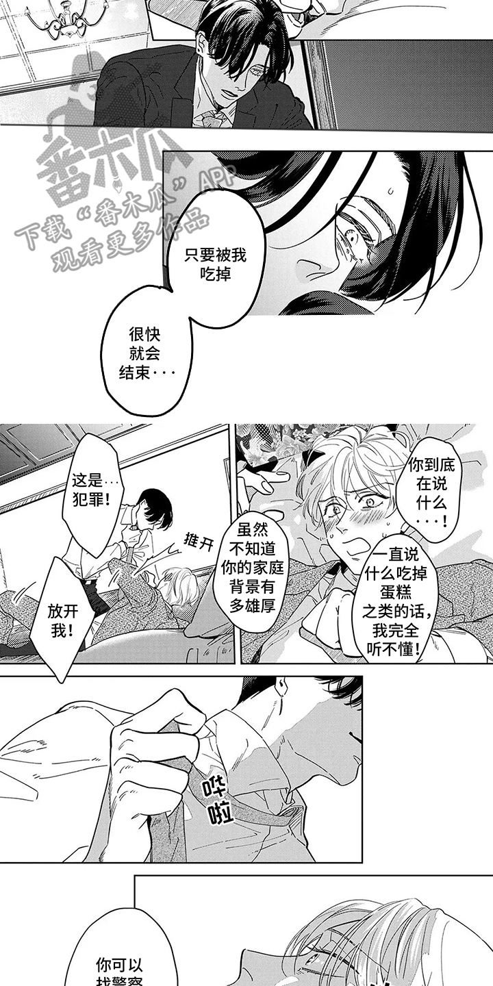 蛋糕预定官网漫画,第3话5图