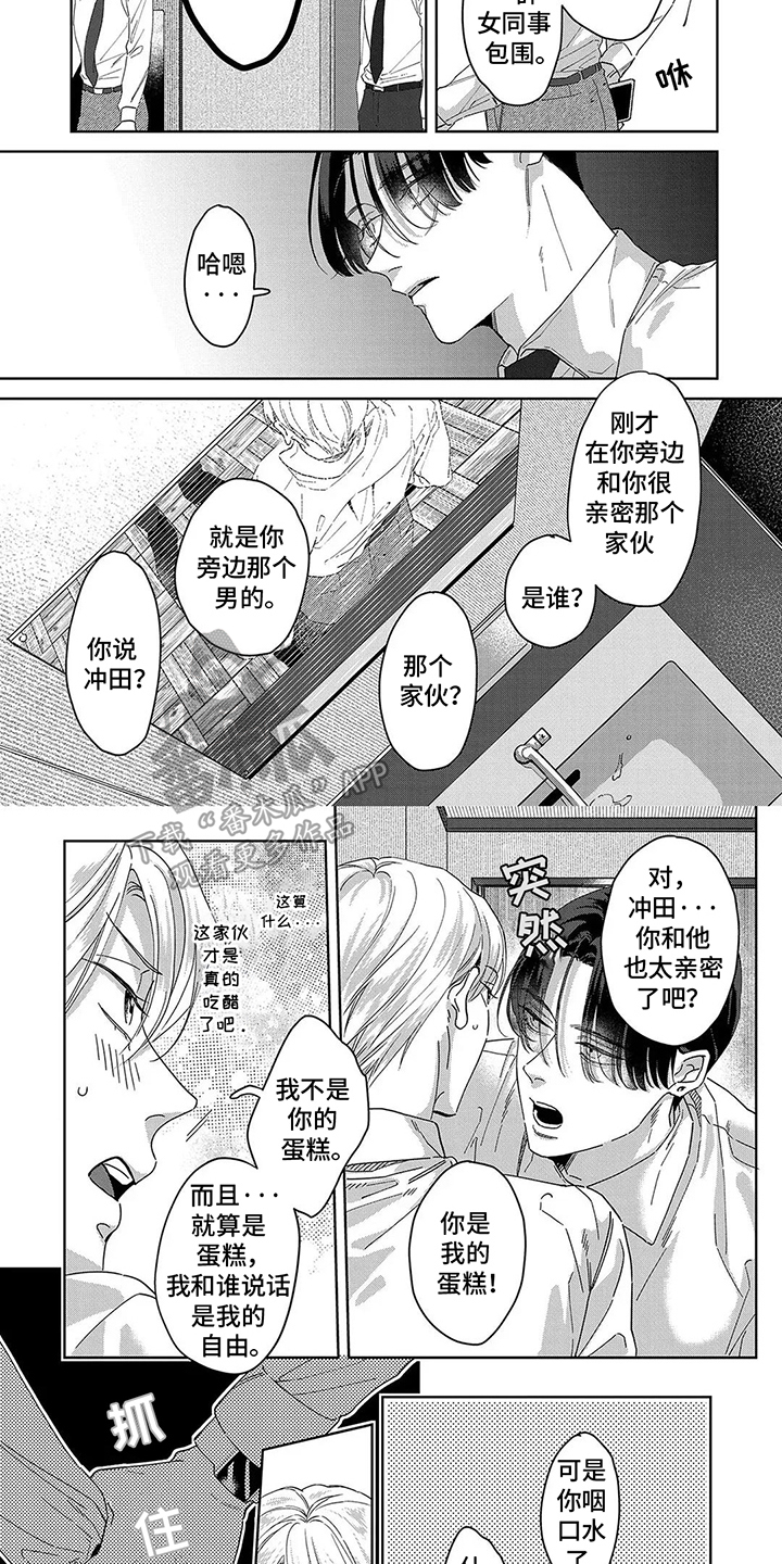 蛋糕与面包搭配漫画,第9话3图