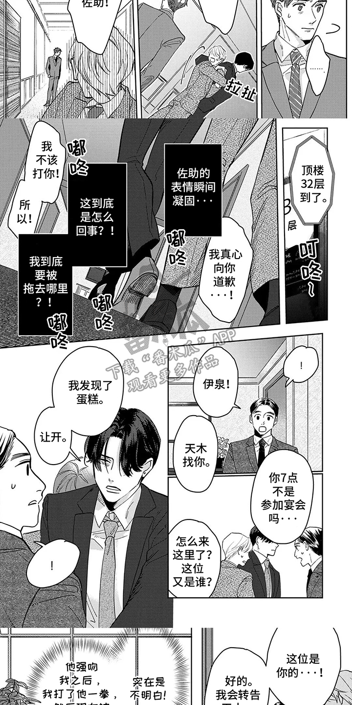 蛋糕预定官网漫画,第3话3图