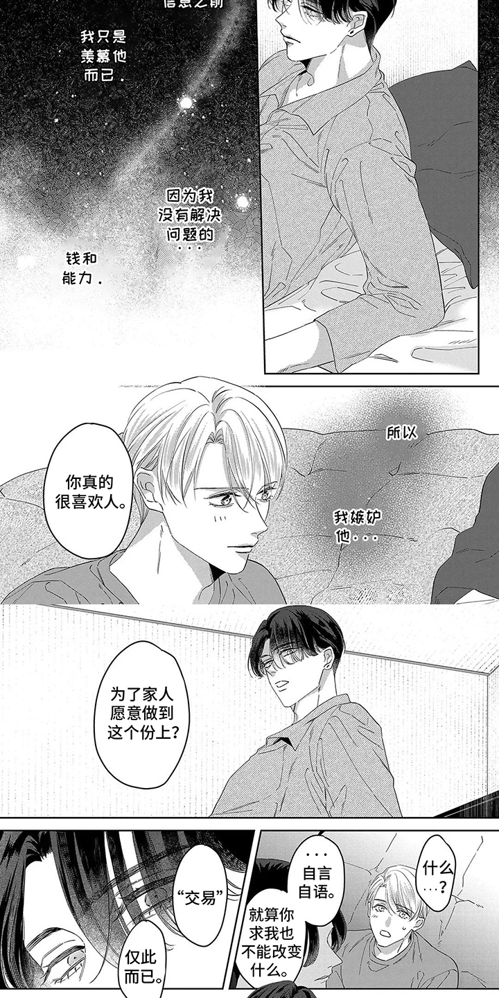 蛋糕与咖啡搭配漫画,第11话4图