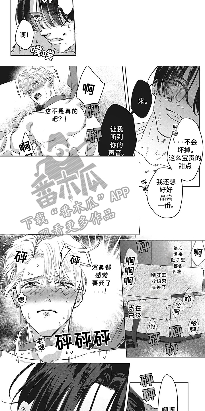 蛋糕与糖的文案漫画,第7话2图