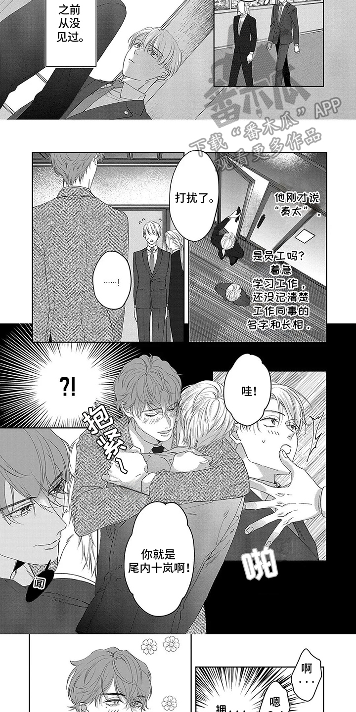 蛋糕与科技结合漫画,第14话3图