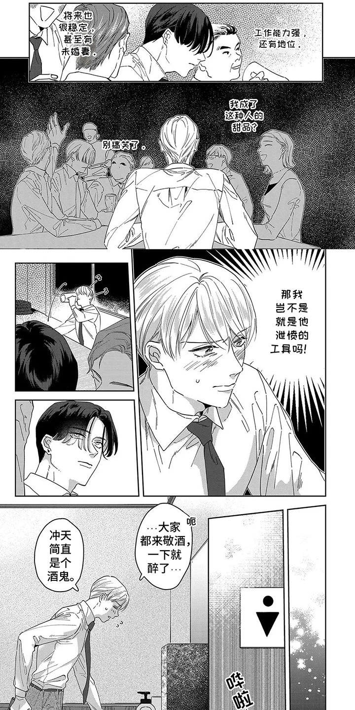 蛋糕与面包搭配漫画,第9话1图