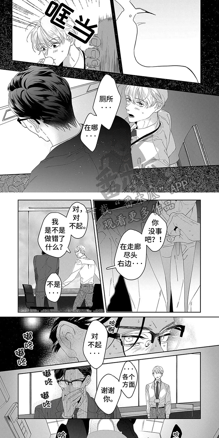 蛋糕与代餐食品漫画,第19话2图