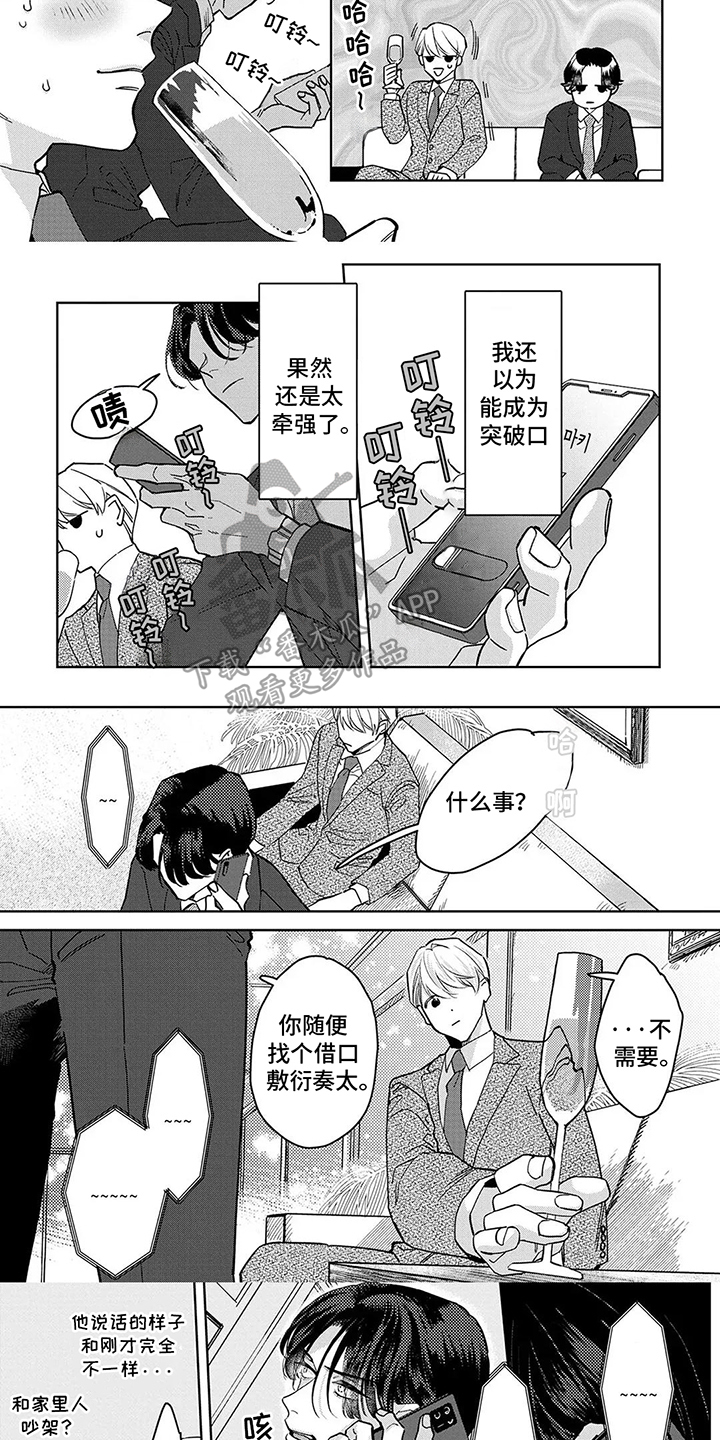 蛋糕与寿桃的区别漫画,第2话3图