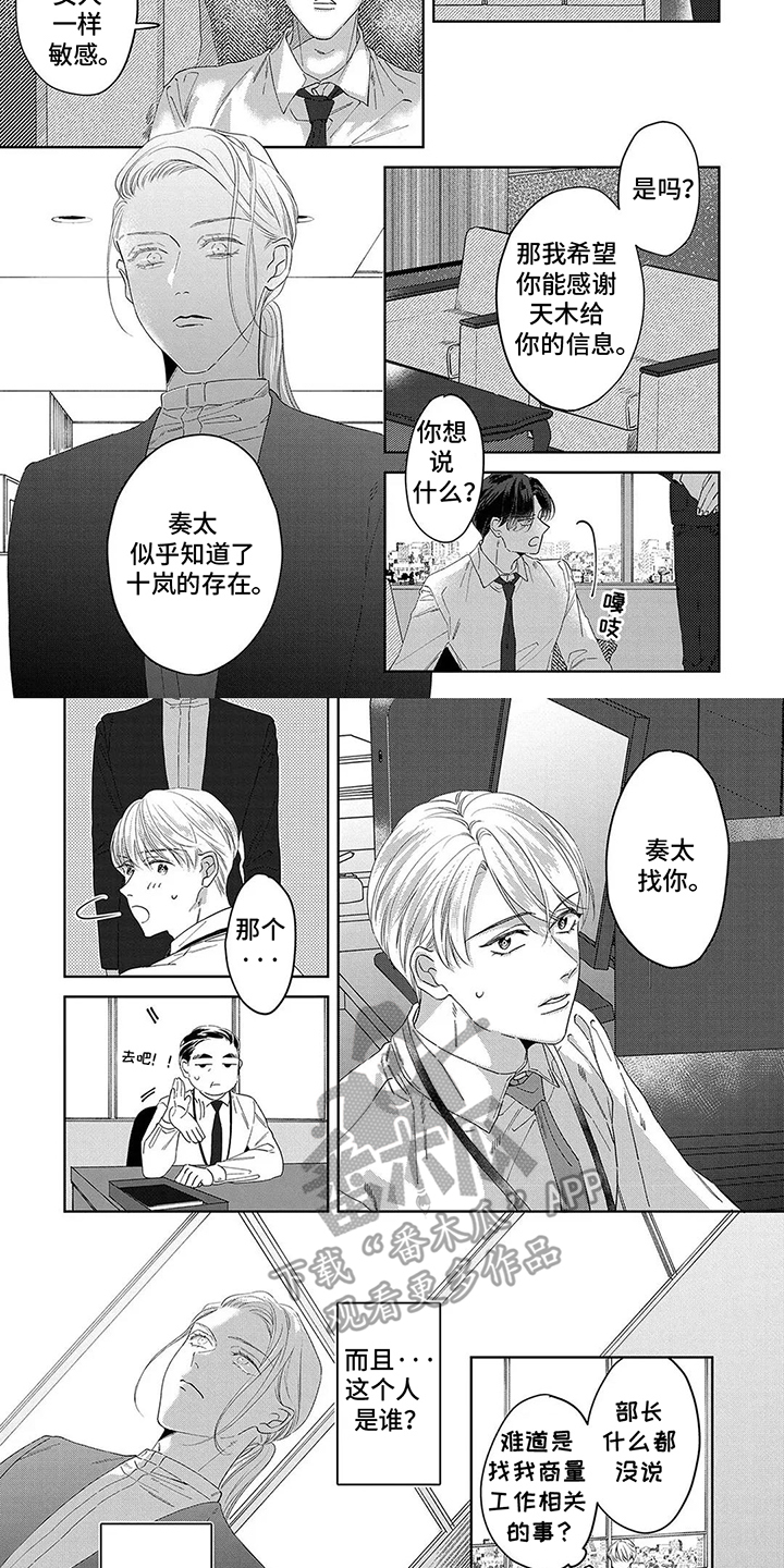 蛋糕与科技结合漫画,第14话2图