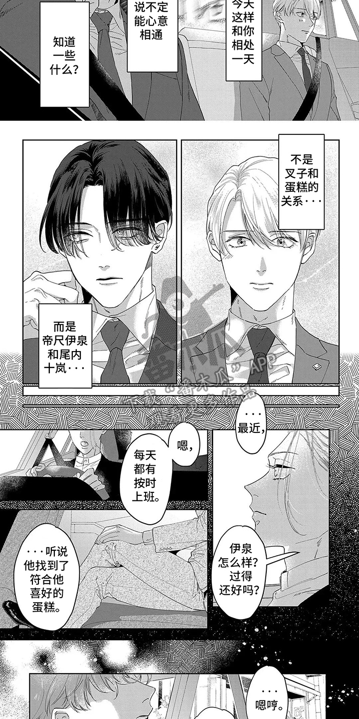 蛋糕语漫画,第13话3图