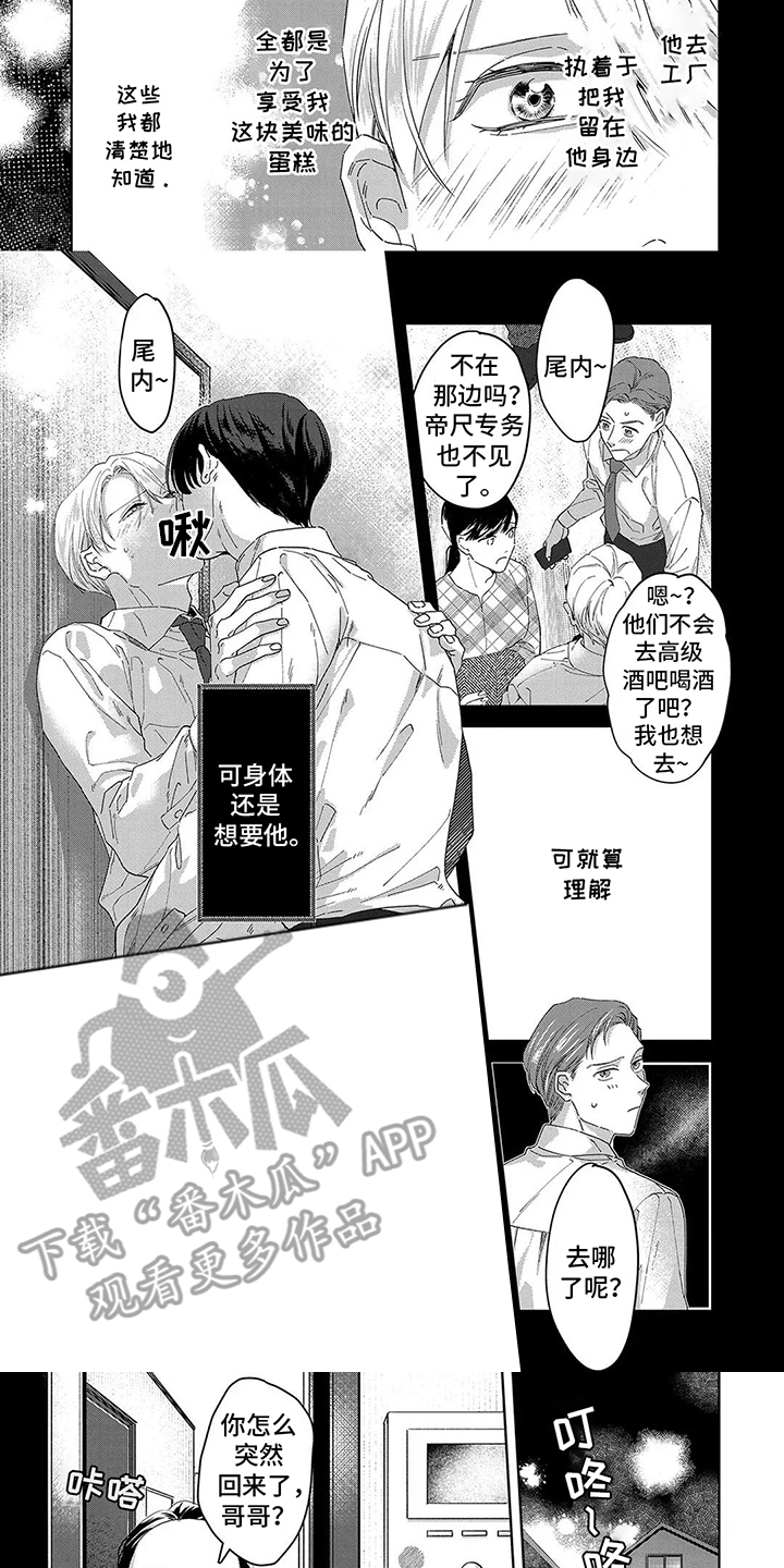蛋糕与全麦面包区别漫画,第10话3图