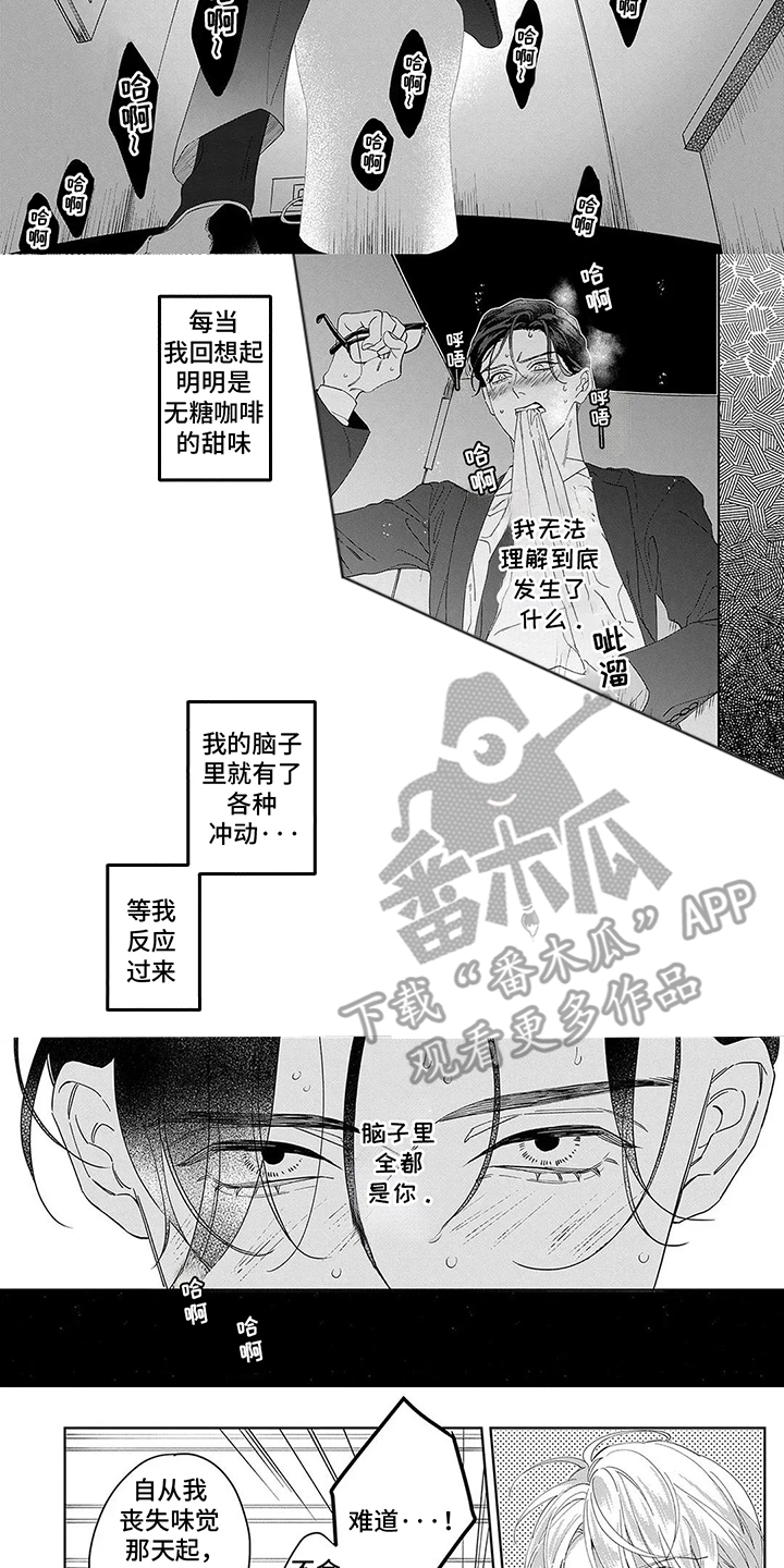 蛋糕与代餐食品漫画,第19话3图