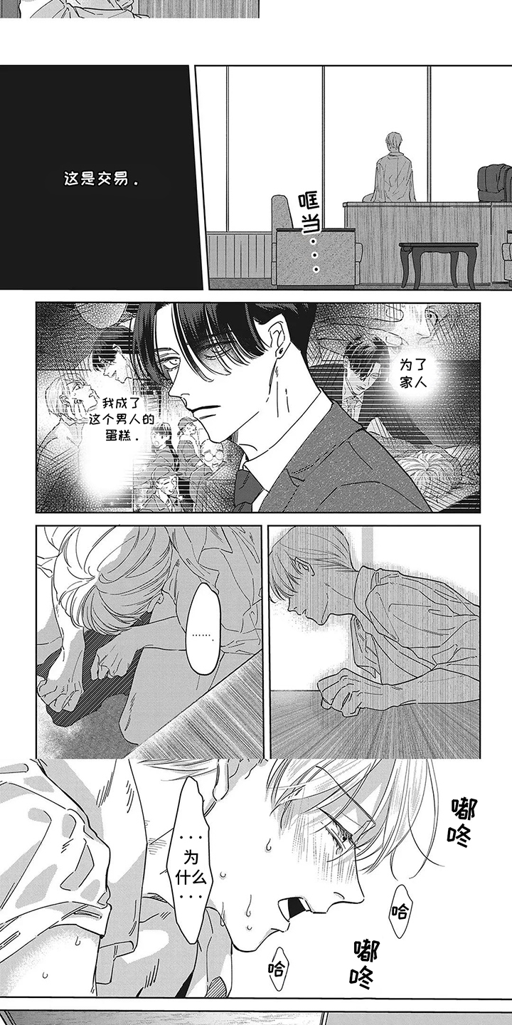 蛋糕与糖的文案漫画,第7话5图