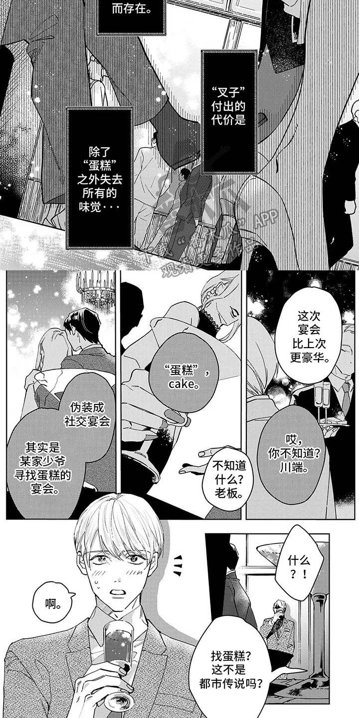 蛋糕与香水的产值排名漫画,第1话2图