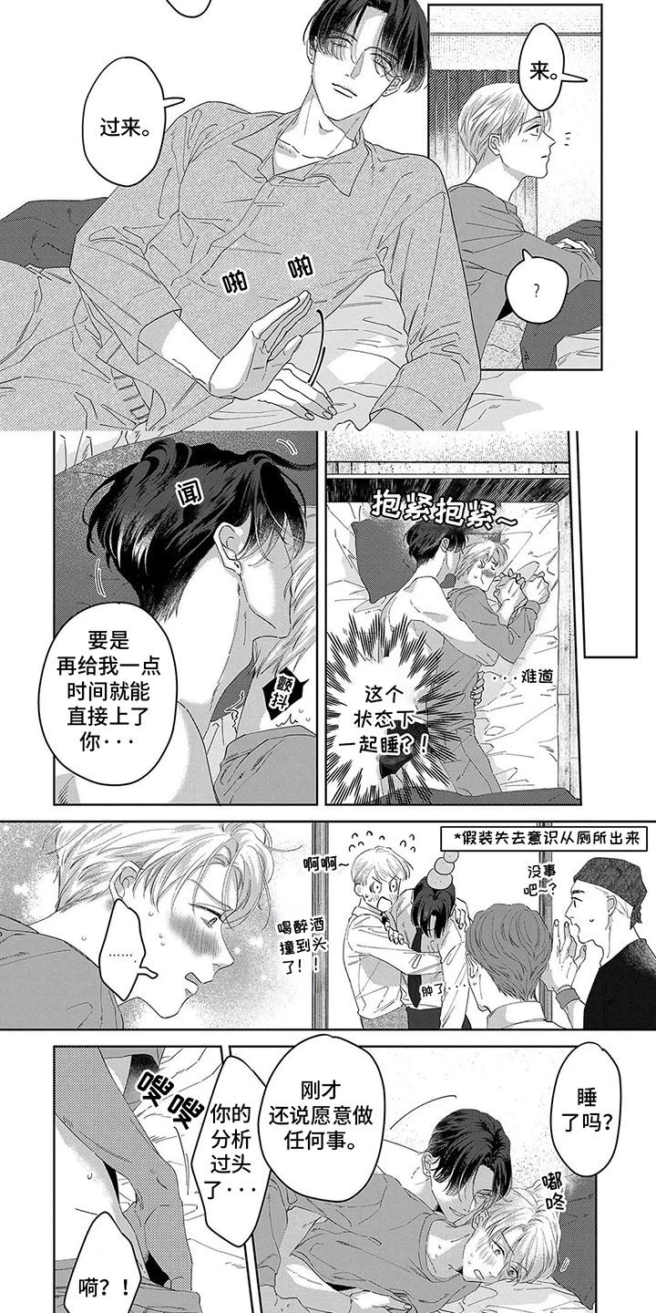 蛋糕与咖啡搭配漫画,第11话5图