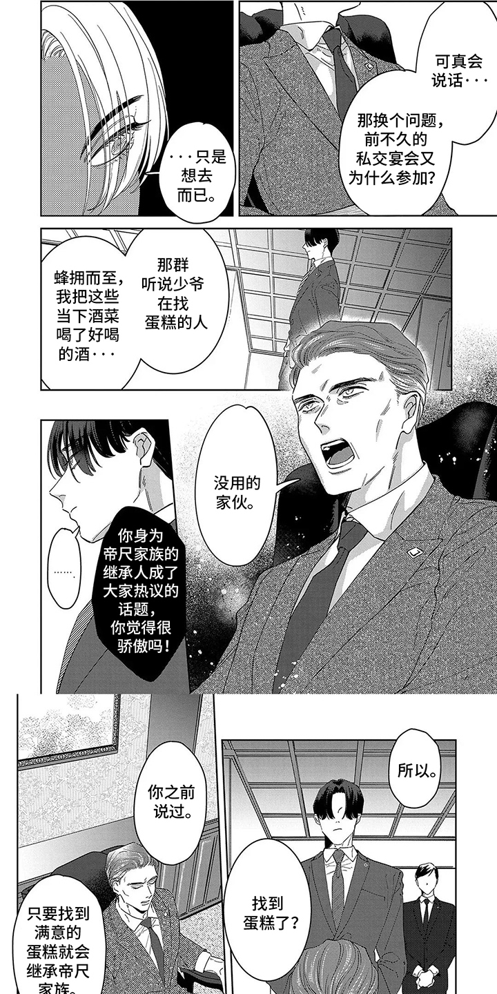 蛋糕与人物拍照漫画,第8话1图