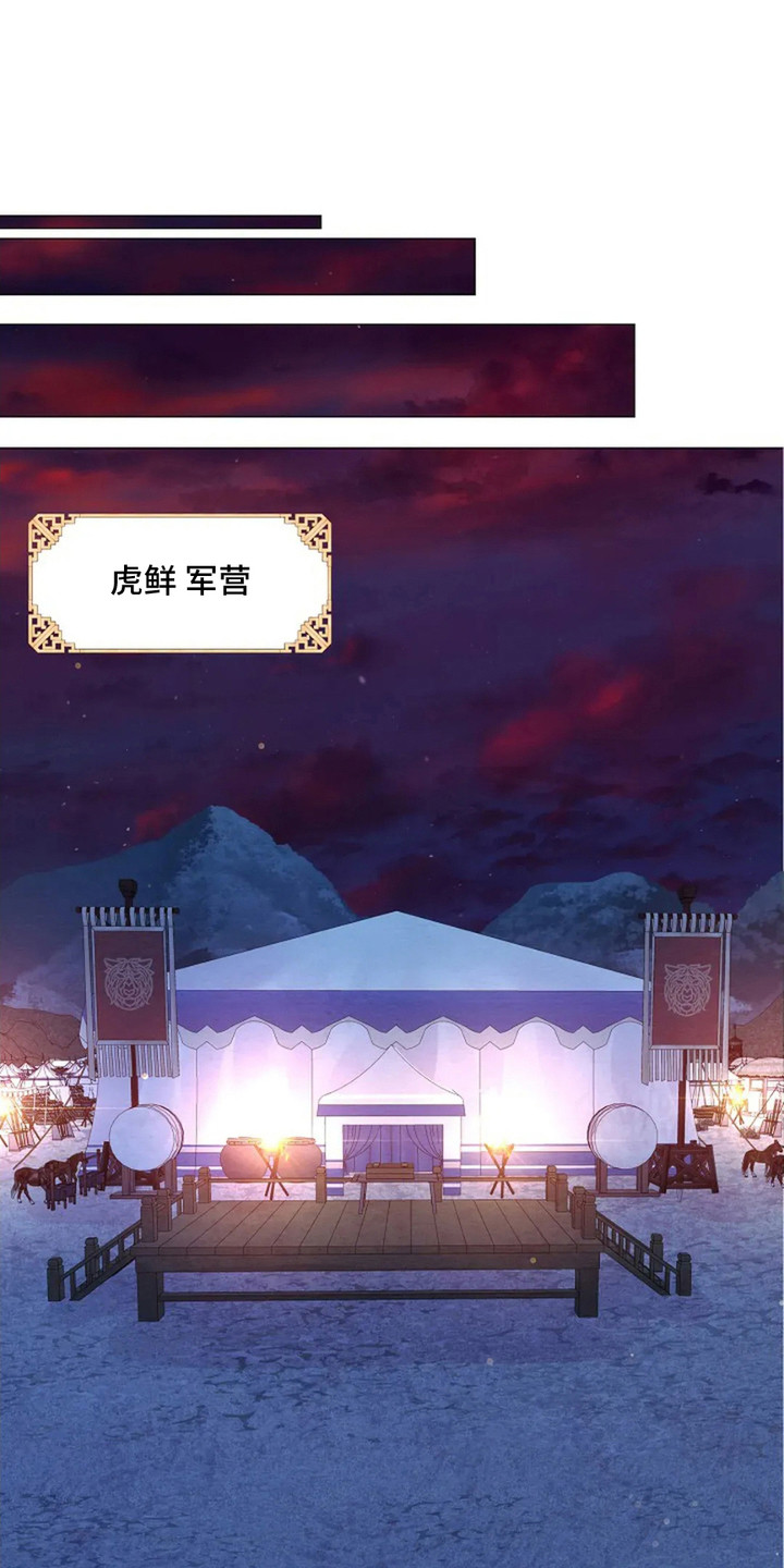 乱世之花全文免费阅读漫画,第17话1图