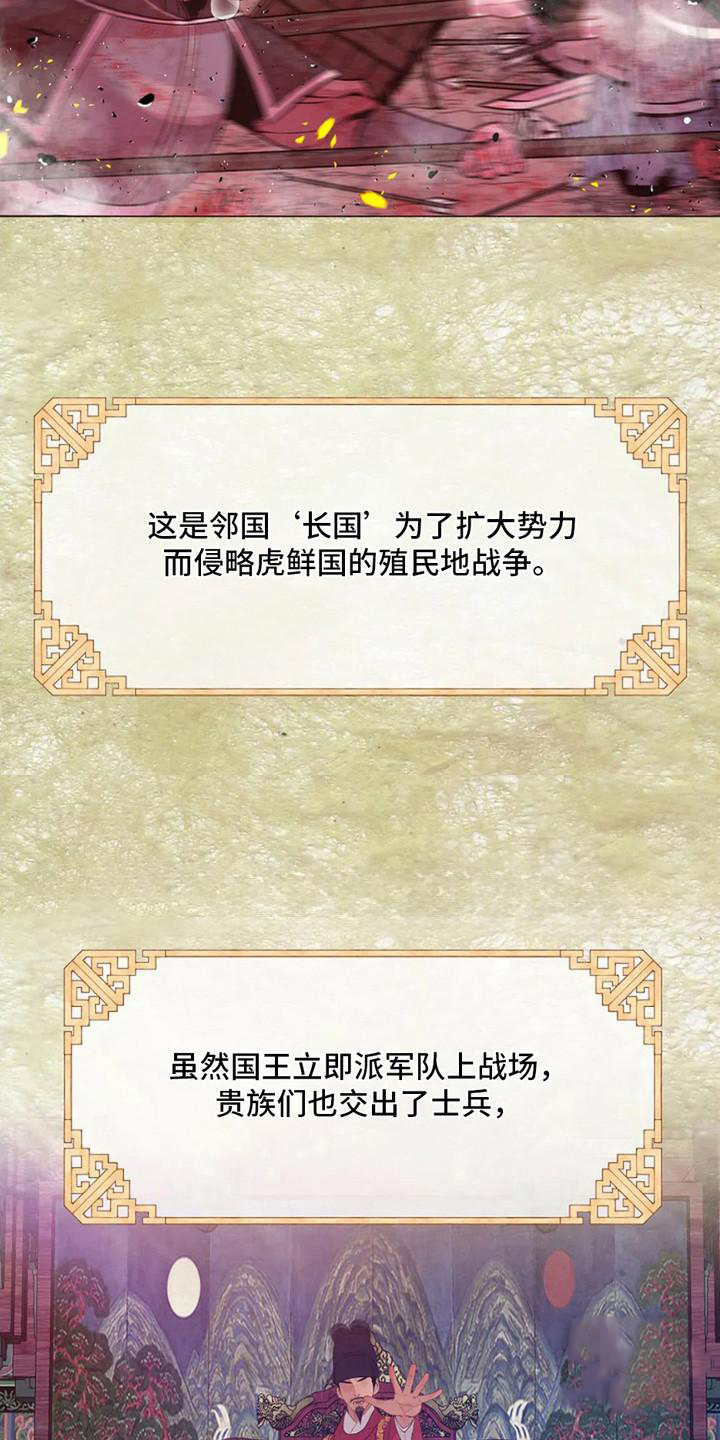 乱世之花漫画,第1话5图