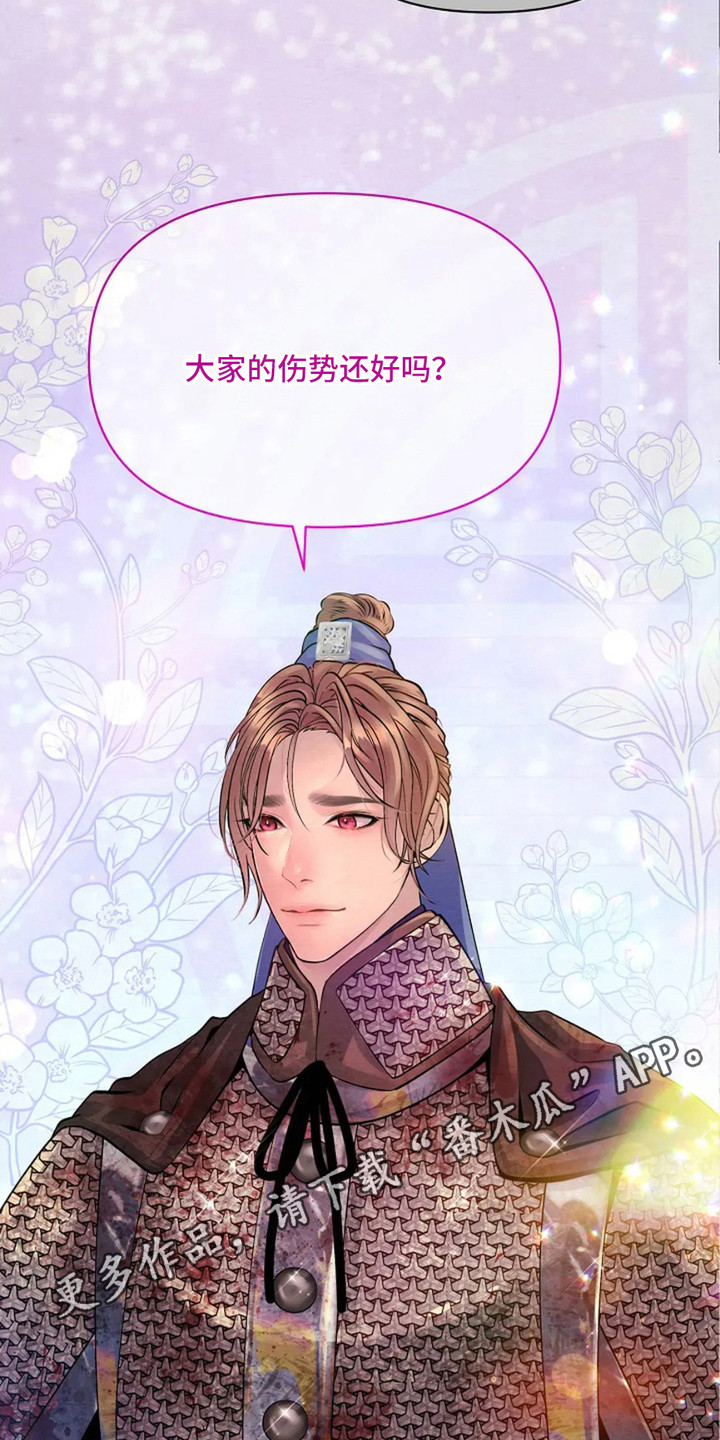 乱世之花全文免费阅读漫画,第22话5图