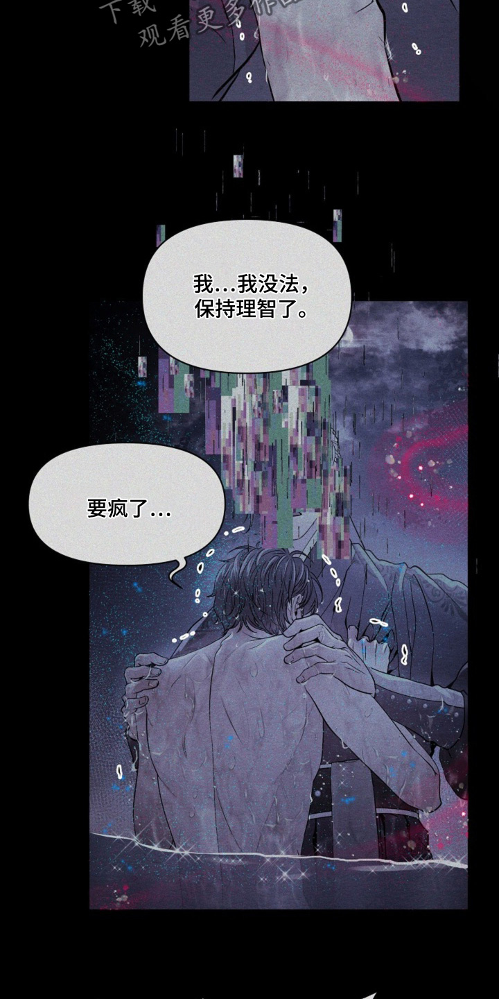 乱世之花免费阅读漫画下拉式酷漫屋漫画,第31话3图