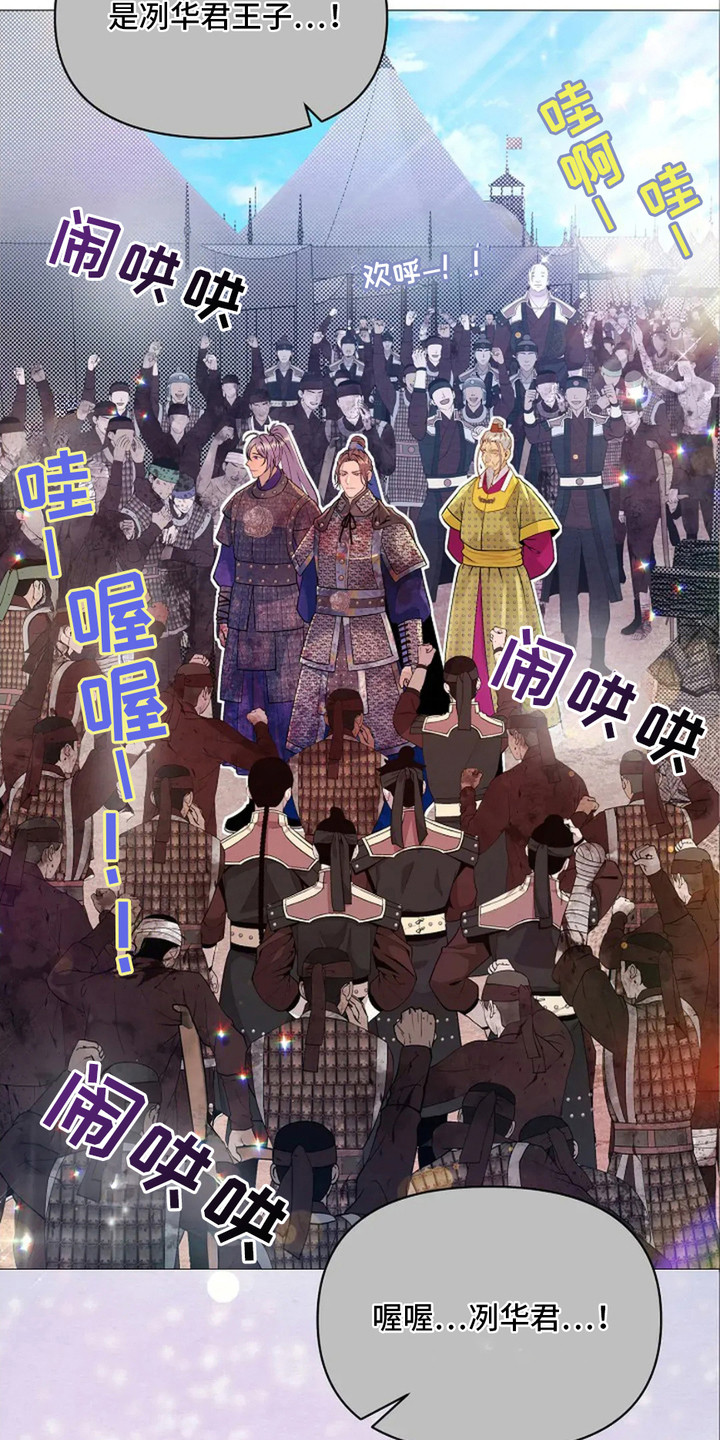 乱世之花全文免费阅读漫画,第22话4图