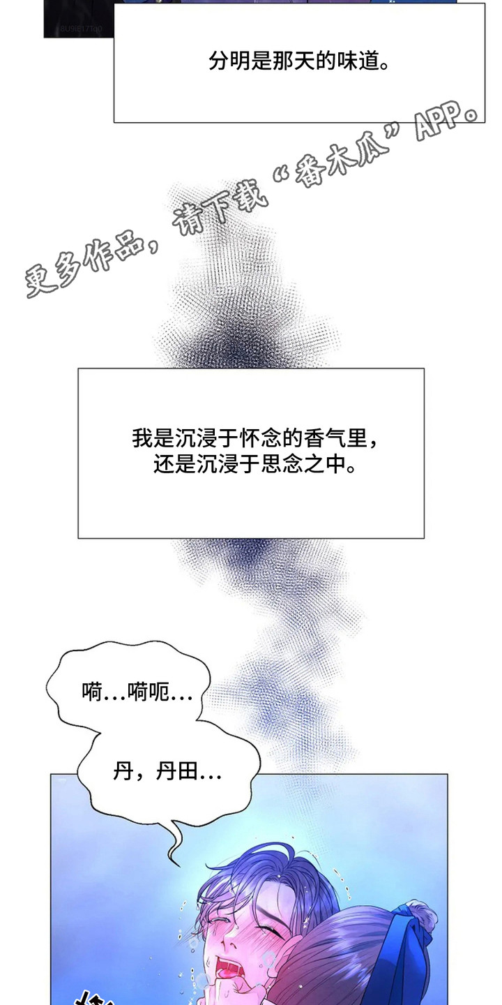 乱世之中你向我凝眸漫画,第11话5图