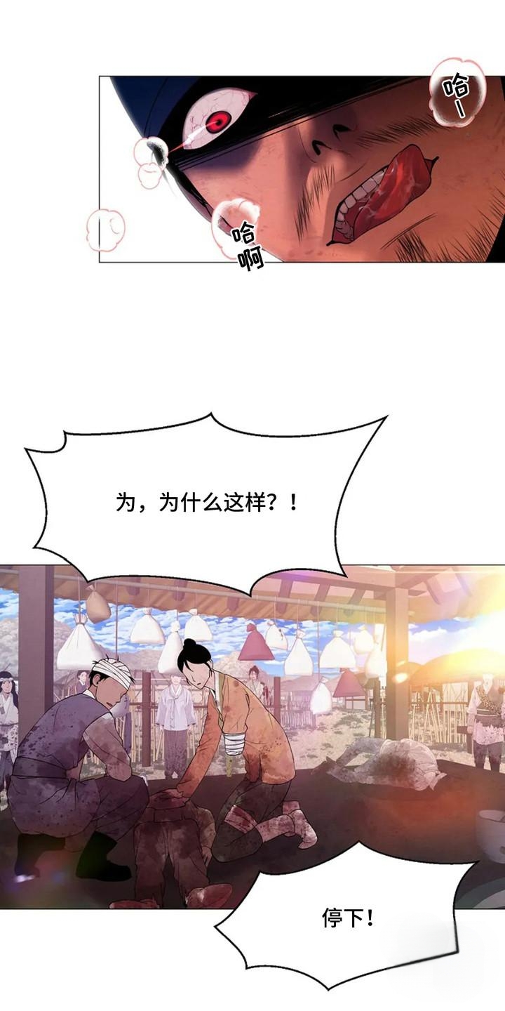 乱世之秋完整版在线观看漫画,第2话2图