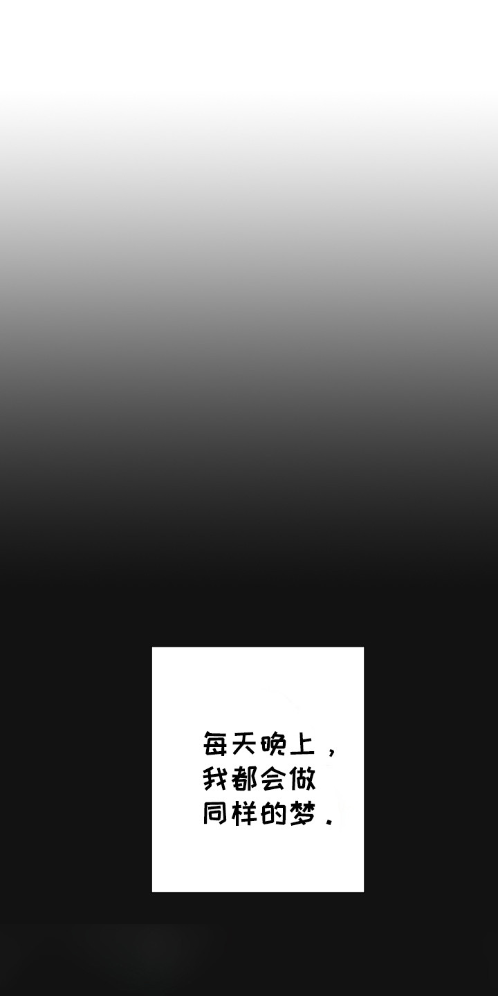 梦境和前世漫画,第1话1图