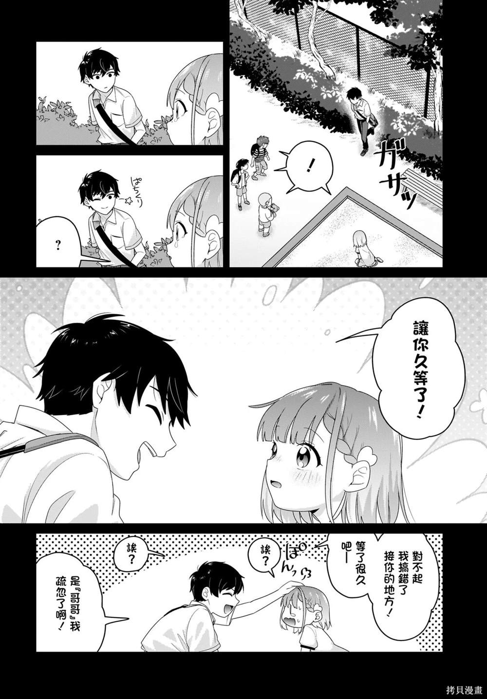 jk少女日常漫画,第5话4图