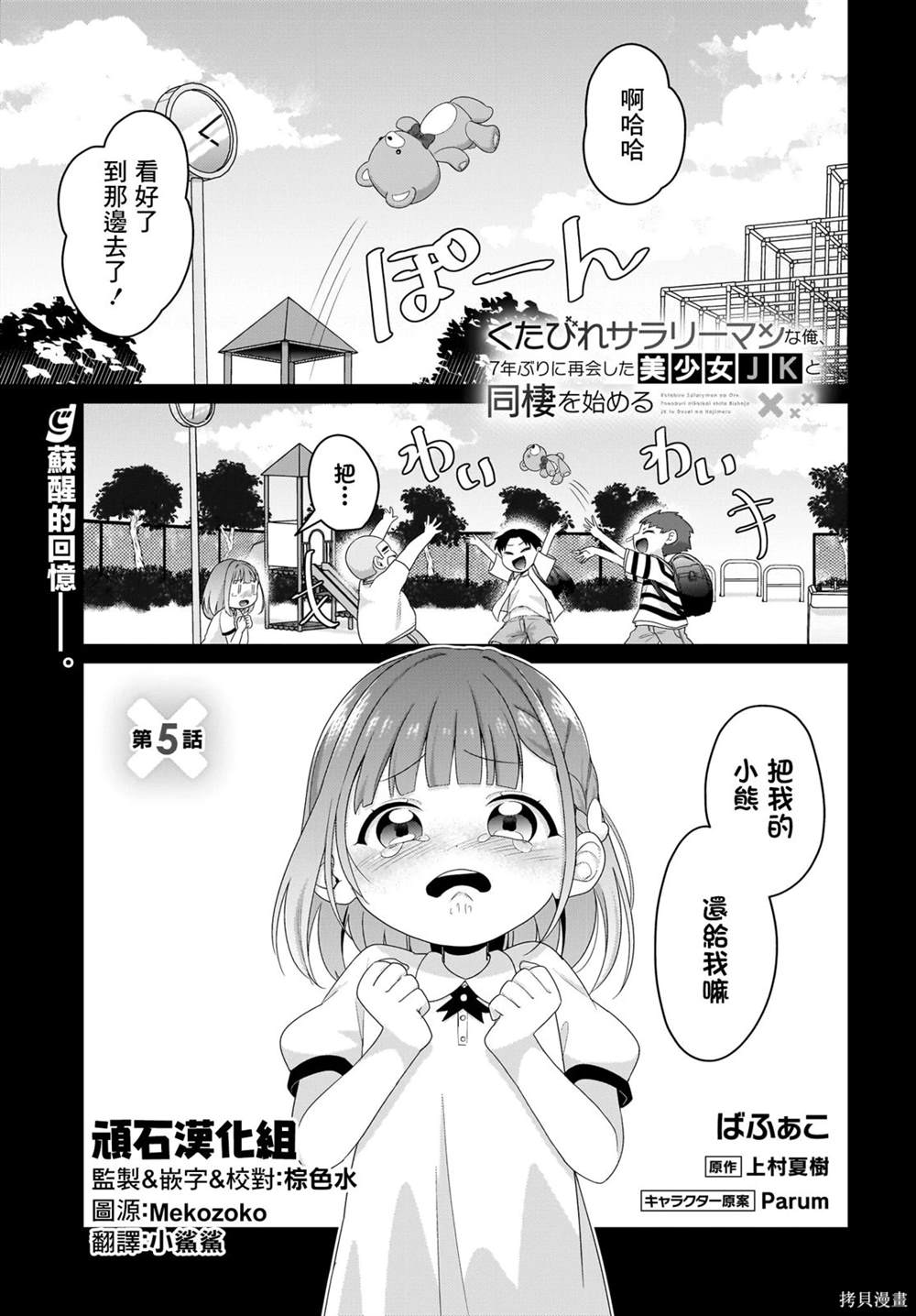 jk少女日常漫画,第5话1图