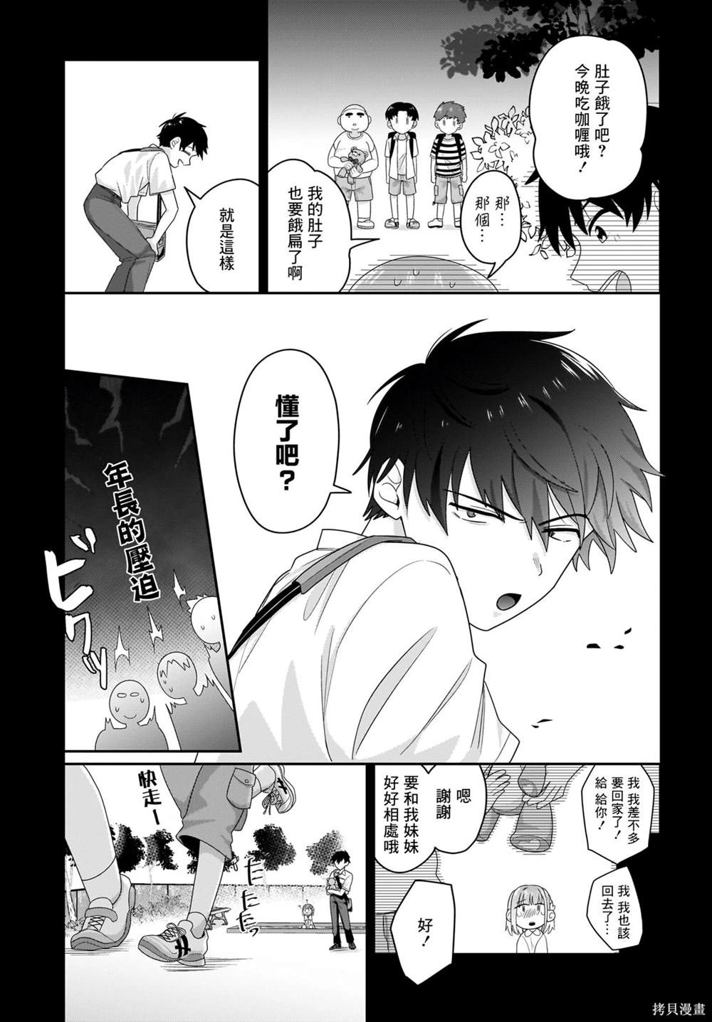 jk少女日常漫画,第5话5图