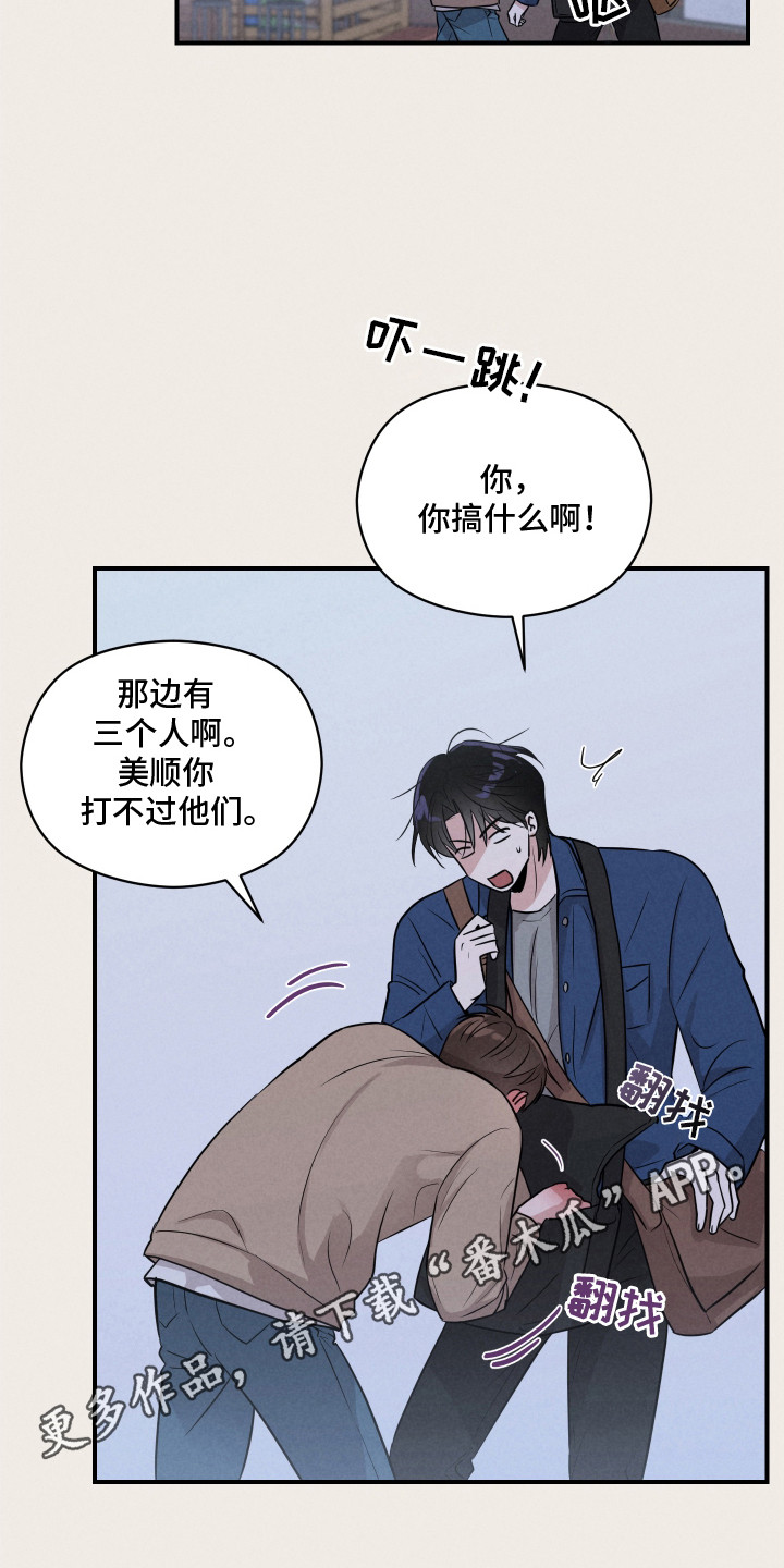 阶梯结缘漫画,第15话3图