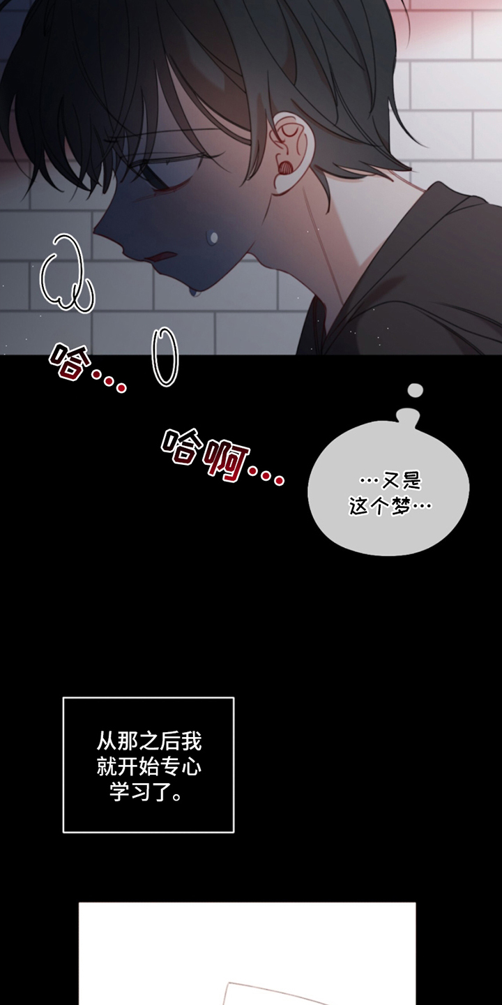 以爱之名寻找心理救赎漫画,第12话2图