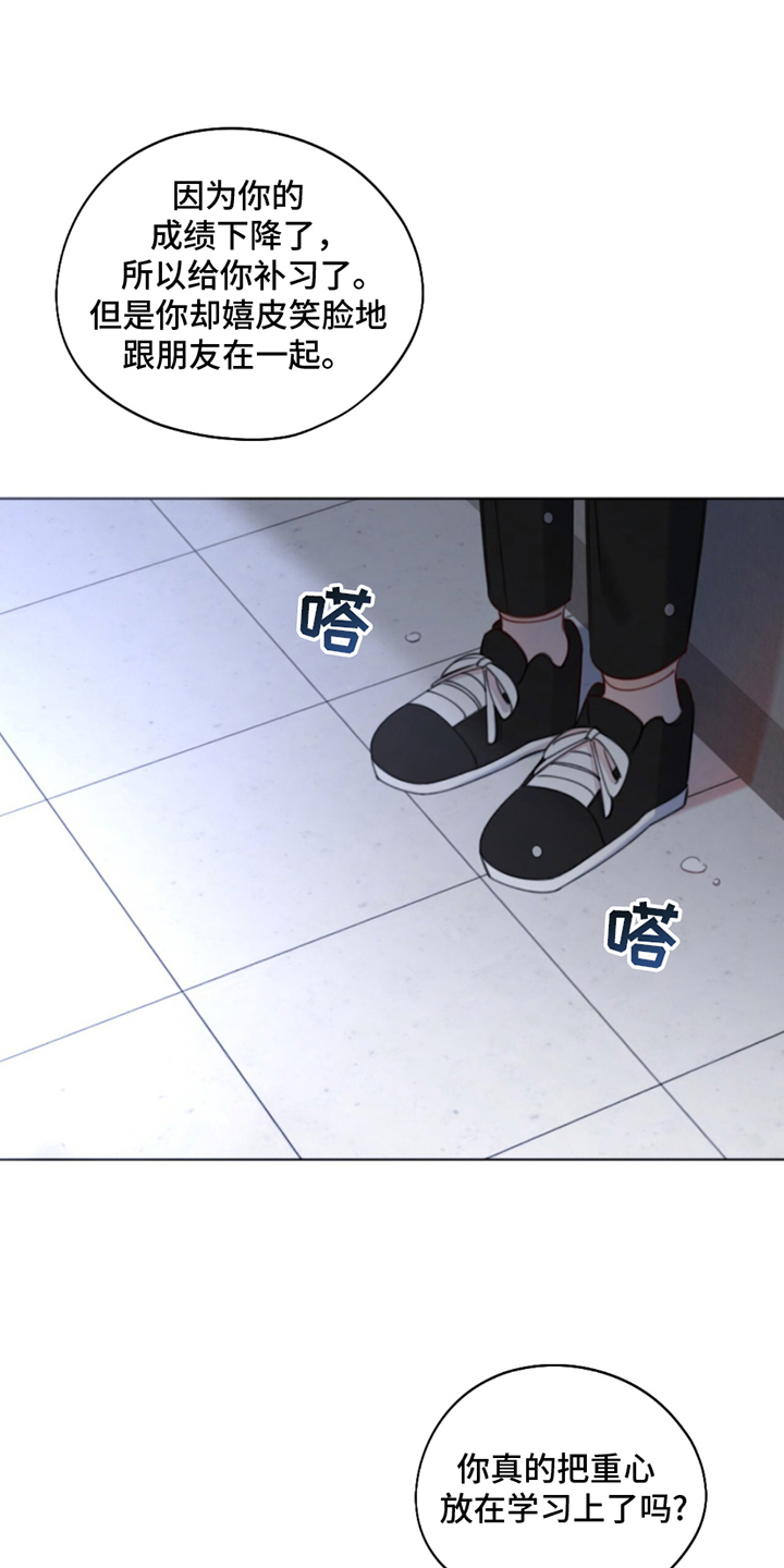 以爱之名寻找心理救赎漫画,第14话1图